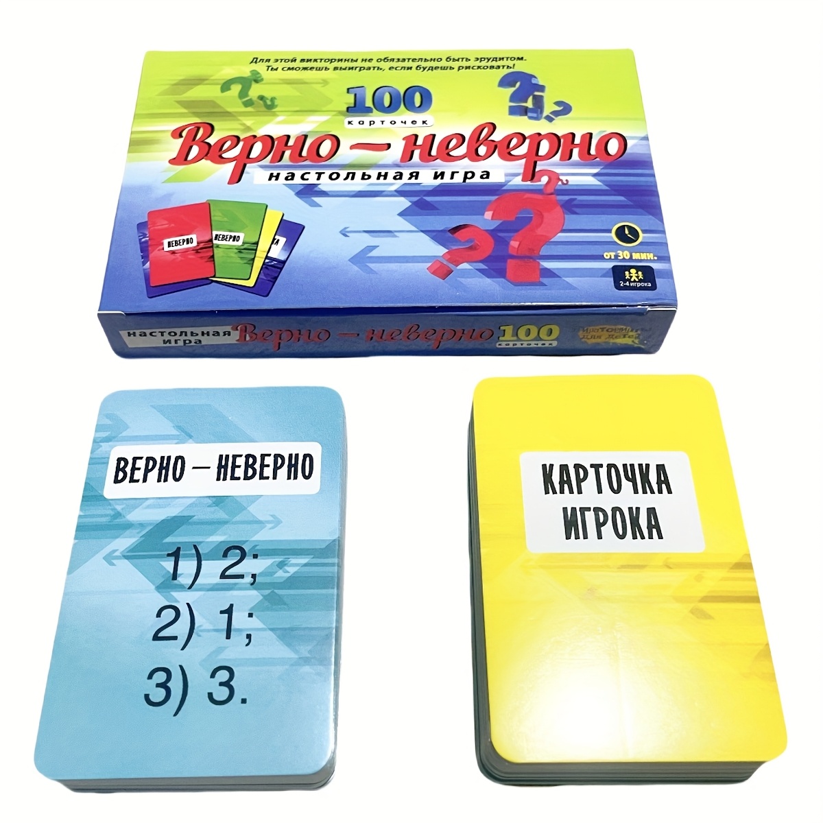 真か偽かクイズカードゲーム ロシア語家族向けボードゲーム 複 - Board Game Quiz のレビューと価格